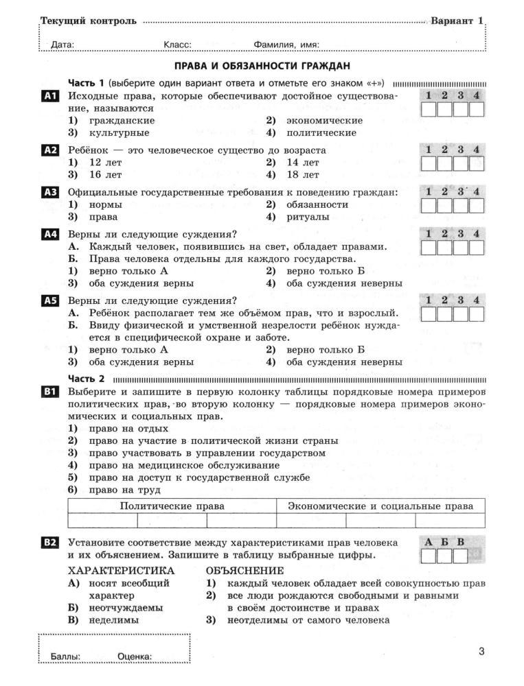 Охредько О. Э. - Обществознание. Зачётная тетрадь. 7 класс. - 2014_pic5.jpg