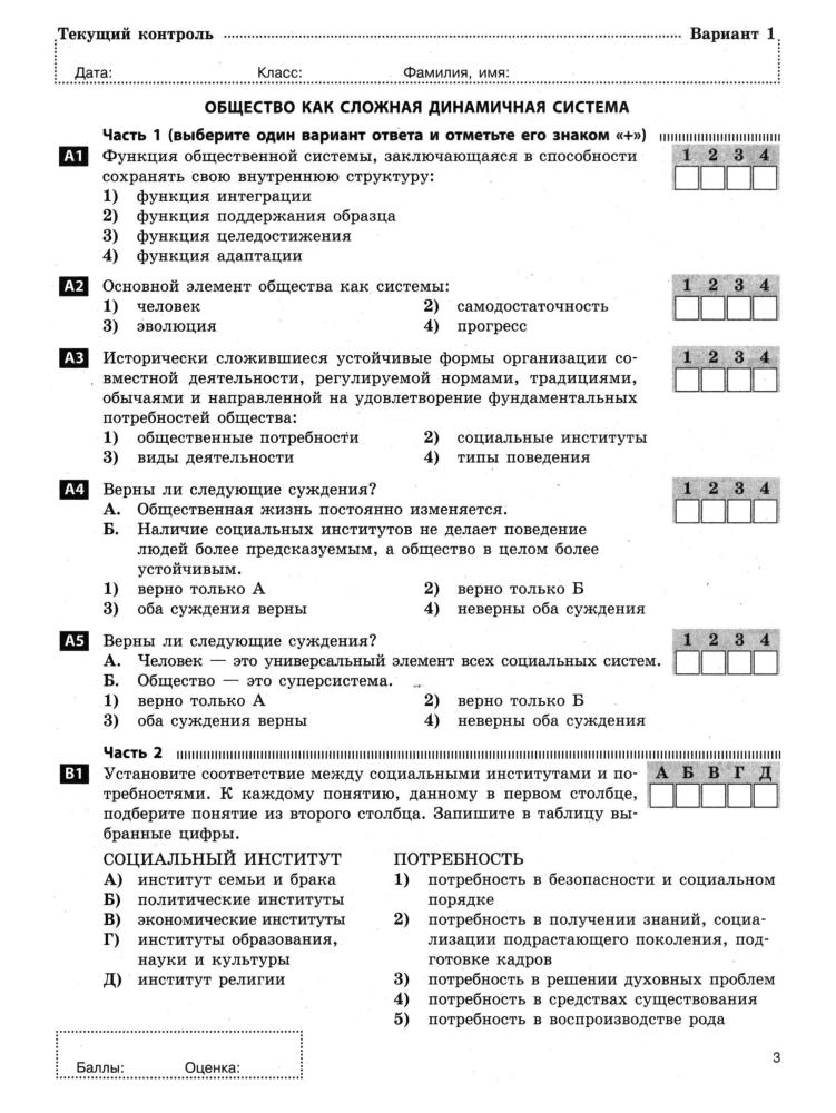 Охредько О. Э. - Обществознание. Зачётная тетрадь. 10 класс. - 2014_pic5.jpg
