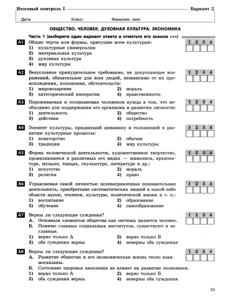 Охредько О. Э. - Обществознание. Зачётная тетрадь. 10 класс. - 2014_pic25.jpg