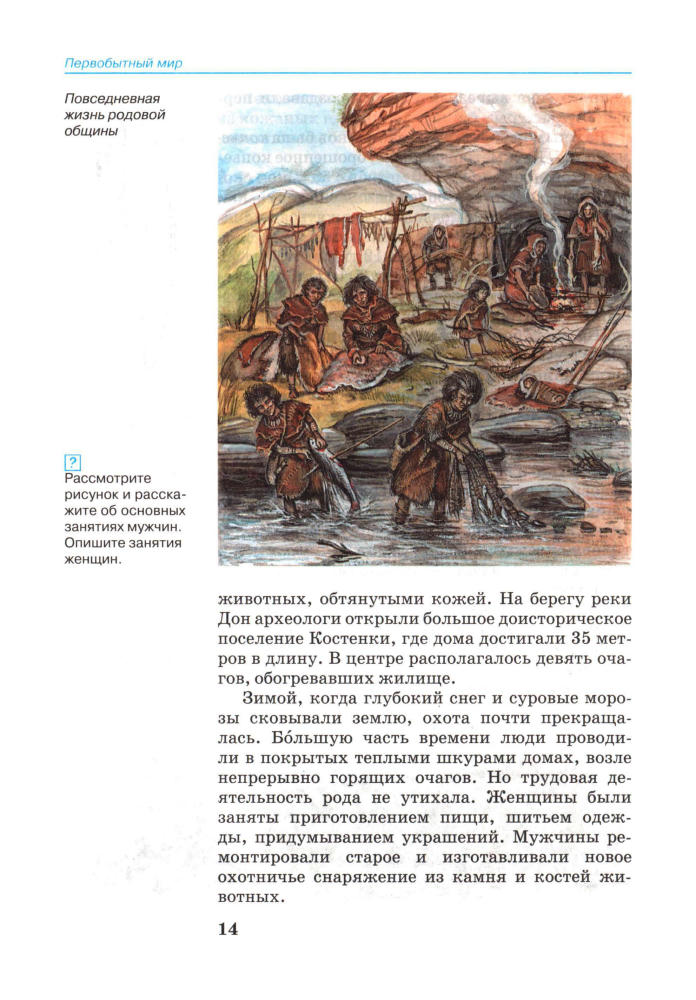 Саплина Е. В. и др. - История Древнего мира. 5 класс. - 2001_pic15.jpg