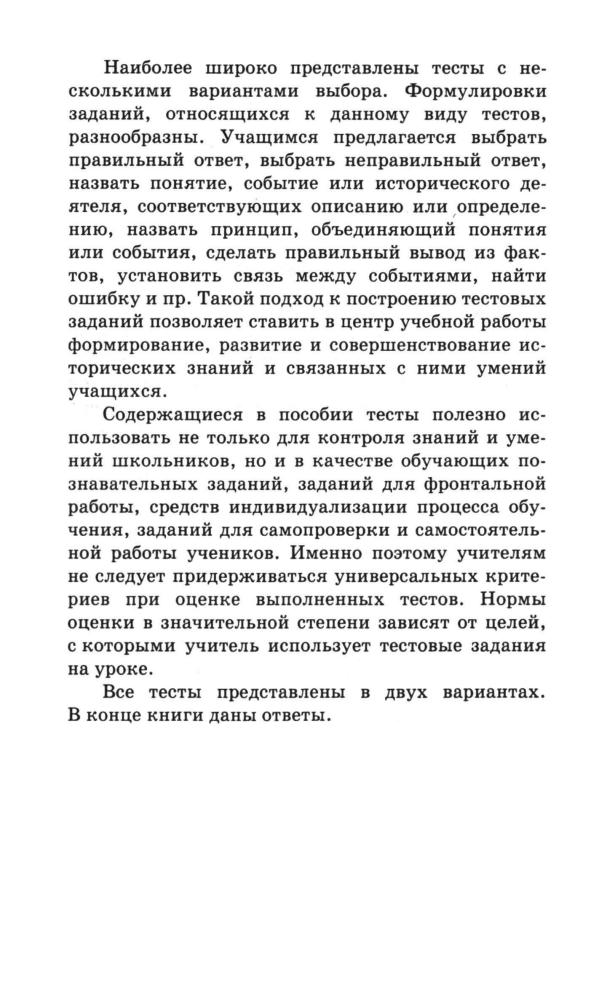 Брандт М. Ю. - История Древнего мира. Тесты. 5 класс. - 2000_pic5.jpg