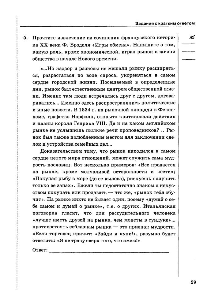 Юдовская А. Я. и др. - Тесты и тренировочные задания по истории Нового времени. 7 класс (Учебно-методический комплект). - 2011_pic30.jpg