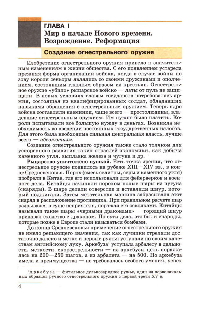Юдовская А. Я. и др. - Книга для чтения по Новой истории. 1500-1800. 7 класс (За страницами учебника). - 2003_pic5.jpg
