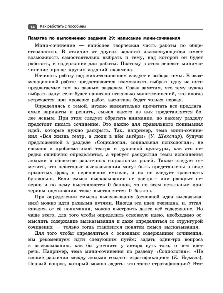 Пазин Р. В., Крутова И. В. - Обществознание. Раздел «Человек и общество» (Сдаем ЕГЭ на 100 баллов!). - 2020_pic15.jpg