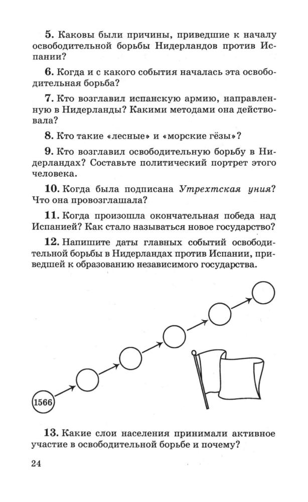 Урман Е. Е.  - Контрольные и проверочные работы по новой истории. 7-8 классы. - 2002_pic25.jpg
