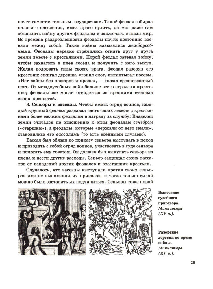 Агибалова Е. В., Донской Г. М. - История Средних веков. 6 класс. - 1997_pic30.jpg
