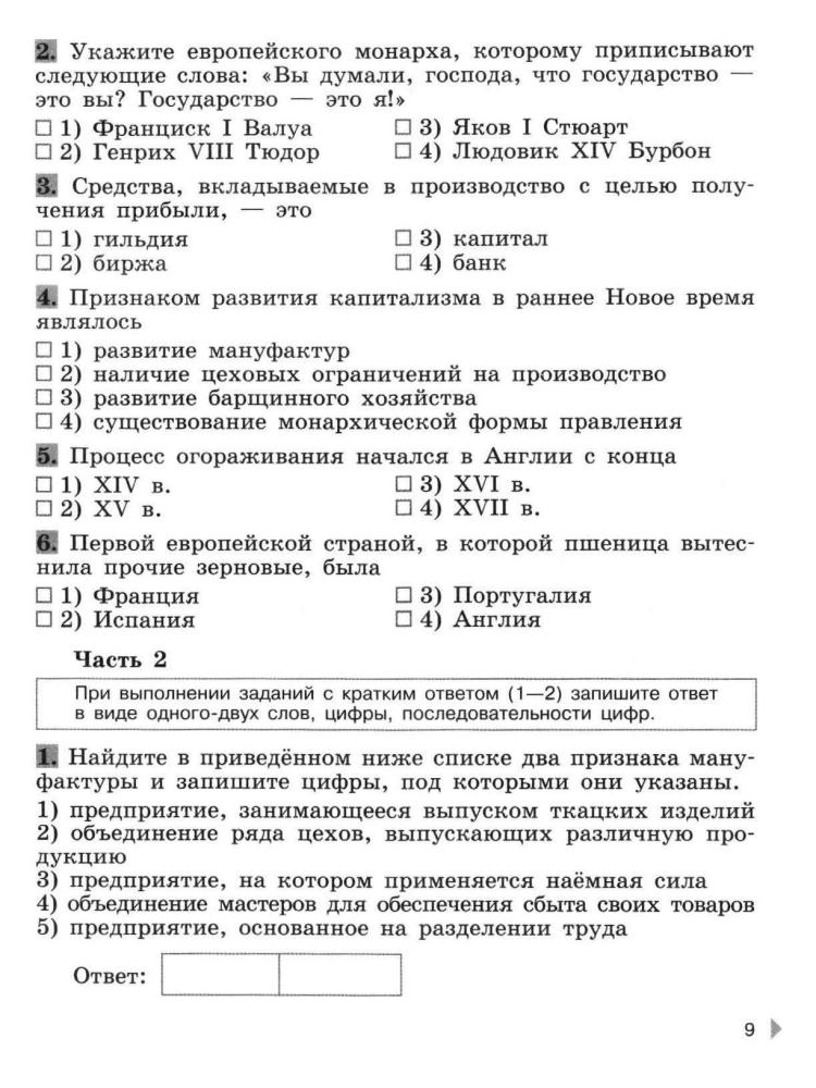 Баранов П. А. - Всеобщая история Нового времени. 1500—1800. Проверочные и контрольные работы. 7 класс. - 2018_pic10.jpg