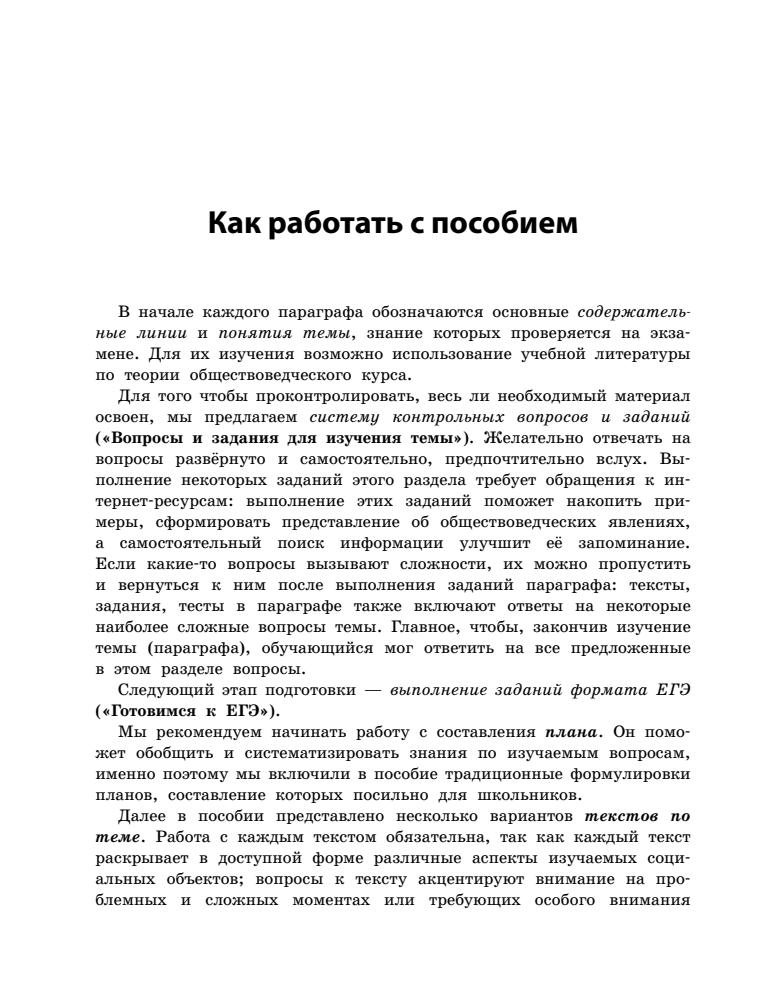 Пазин Р. В., Крутова И. В. - Обществознание. Раздел «Человек и общество» (Сдаем ЕГЭ на 100 баллов!). - 2020_pic5.jpg