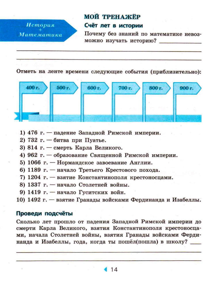 Артемов В. В. и др. - Всеобщая история. История Средних веков. Тетрадь для проектов и творческих работ. 6 класс. - 2017_pic15.jpg