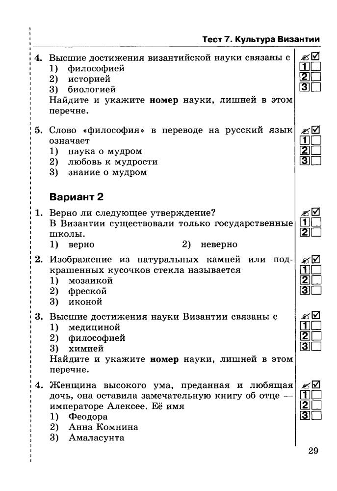 Максимов Ю. И. - Тесты по истории Средних веков. 6 класс (Учебно-методический комплект). - 2019_pic30.jpg