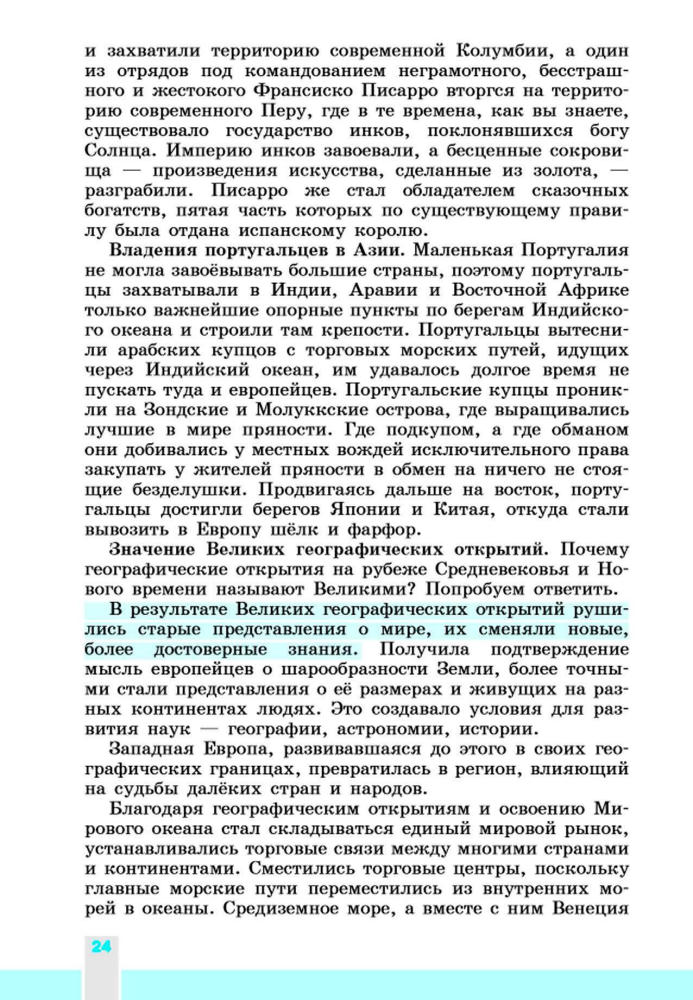 Юдовская А. Я. и др. - Всеобщая история. История Нового времени. 1500-1800. 7 класс. - 2014_pic25.jpg