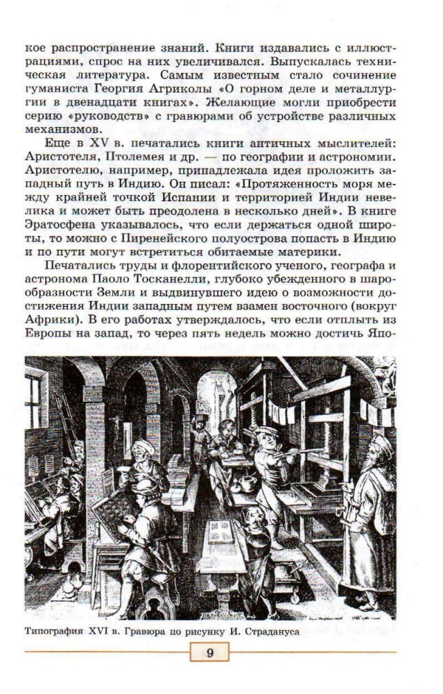 Юдовская А. Я. и др. - Всеобщая история. История Нового времени. 1500-1800. 7 класс. - 2012_pic10.jpg