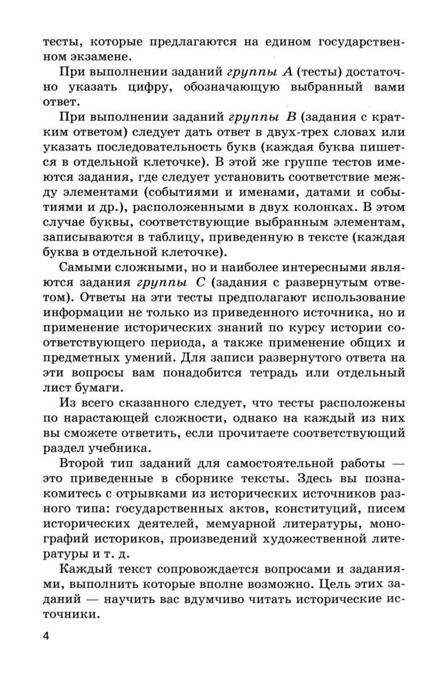Юдовская А. Я., Ванюшкина Л. М. - Новая история. Тесты по типу ЕГЭ. 7 класс. - 2005_pic5.jpg