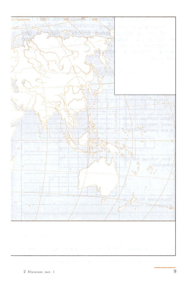 Рабочая тетрадь по Новой истории. 1500-1800. Выпуск 1. 7 класс. Юдовская. 2004_pic10.jpg