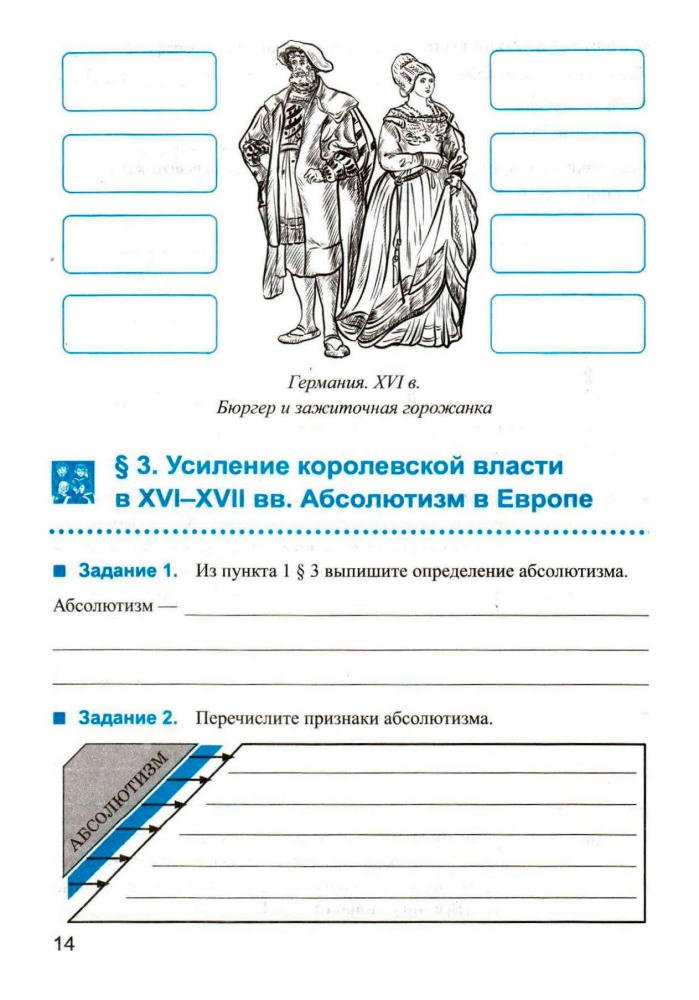 Чернова М. Н. - Рабочая тетрадь по истории Нового времени. 7 класс (Учебно-методический комплект). - 2020_pic15.jpg