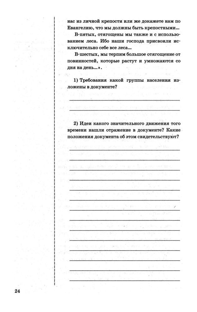 Алексашкина Л. Н. - Всеобщая история. XVI-XVIII вв. Итоговая аттестация. Типовые тестовые задания. 7 класс. - 2014_pic25.jpg