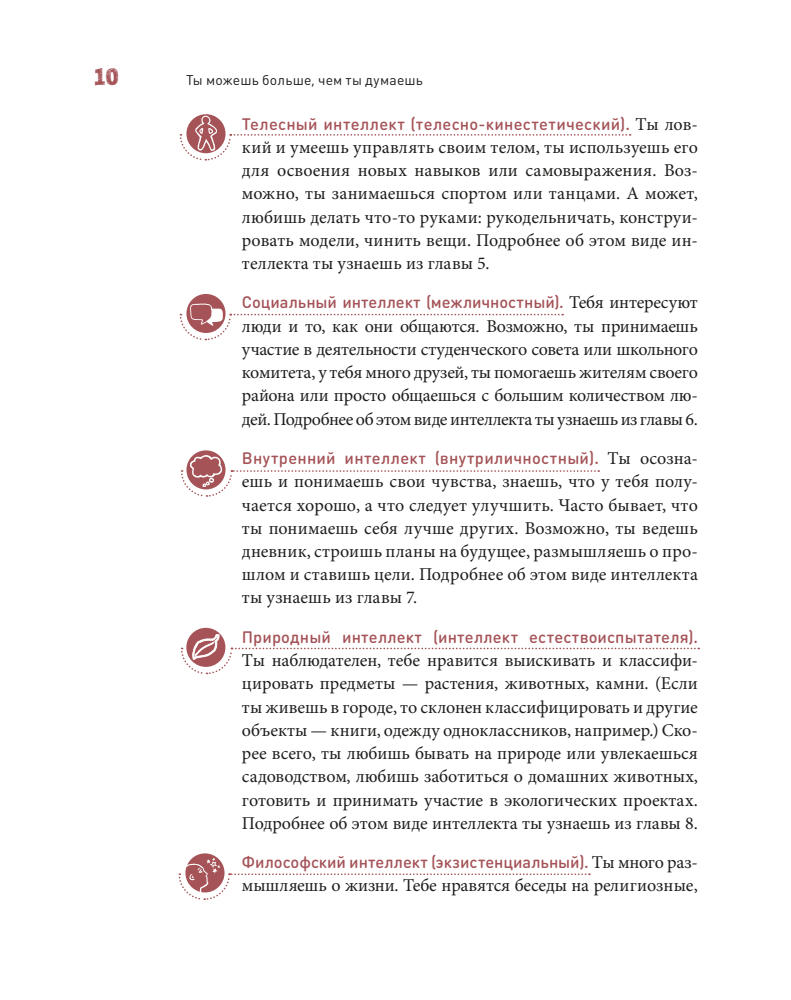 Армстронг Томас - Ты можешь больше, чем ты думаешь (2016)_pic10.jpg