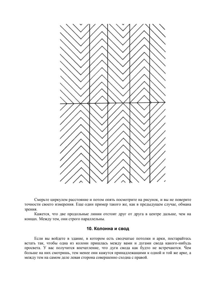 Перельман Яков - Научные задачи и развлечения - 2017_pic10.jpg