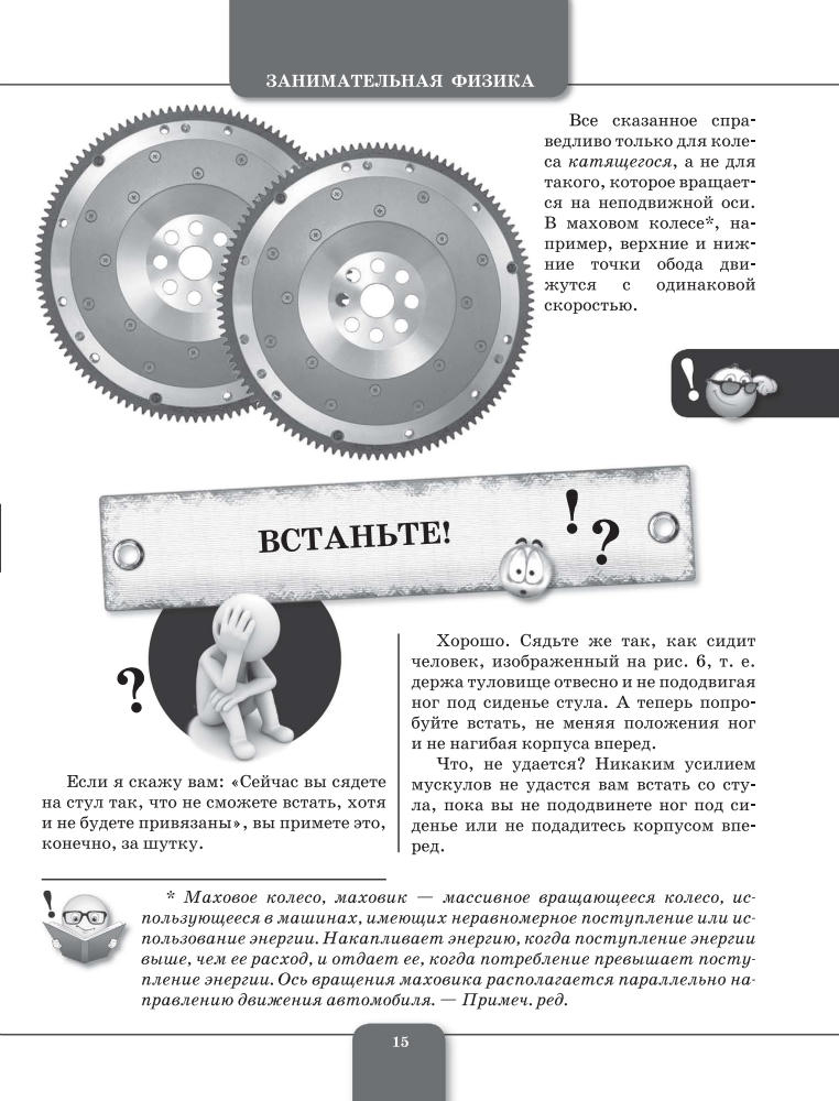 Перельман Я.И. - Иллюстрированная книга занимательных наук - 2015_pic15.jpg