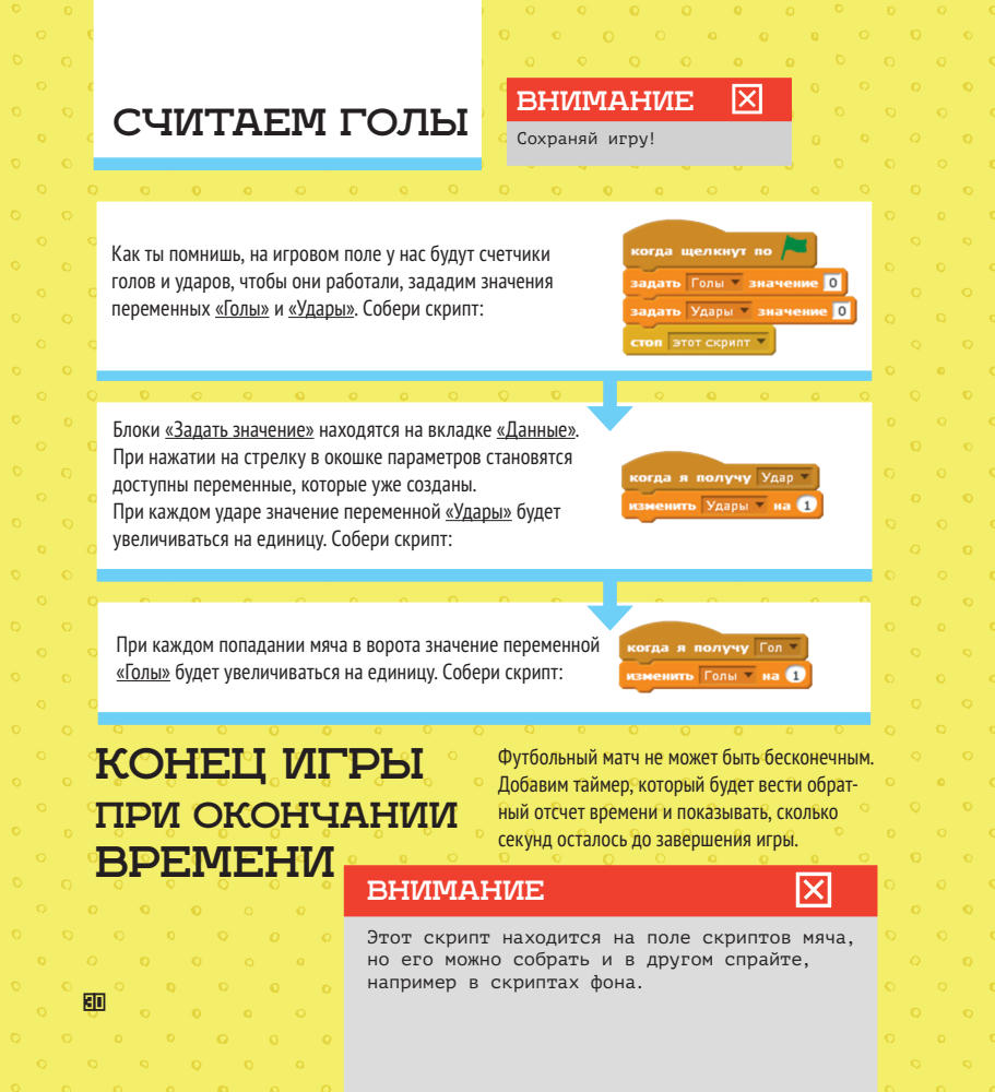 Торгашева Юлия - Учимся создавать игры на Scratch - 2018_pic30.jpg