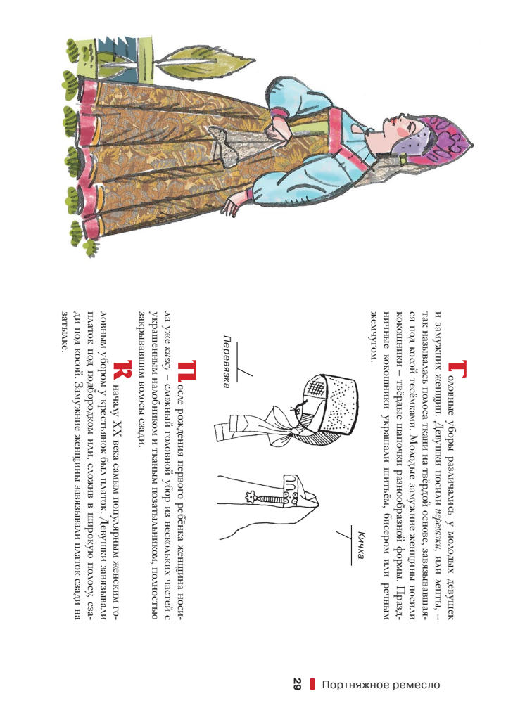 Михайлова О. (ред.) - Русские ремёсла - 2017_pic30.jpg
