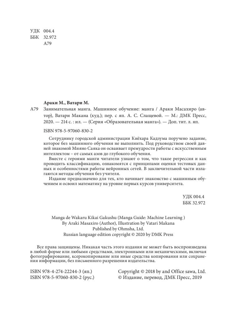 Араки Масахиро, Ватари Макана - Машинное обучение (Образовательная манга) - 2020_pic5.jpg