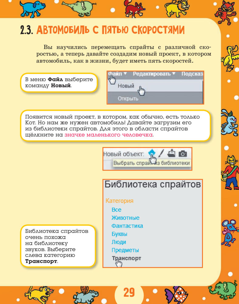 Голиков Денис - Scratch для юных программистов -  2017_pic30.jpg
