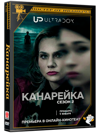 Канарейка / Klangor (2 сезон: 1-7 серия из 8) (2026) WEBRip 1080p | Ultradox