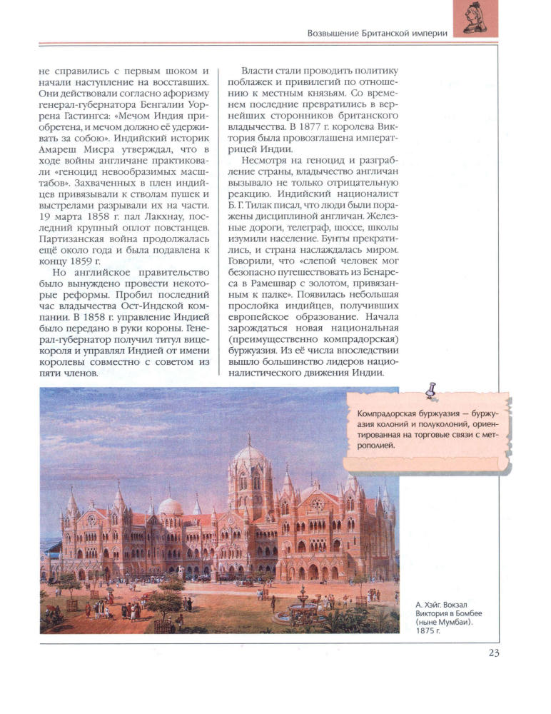 Голосовская А. Ю. (гл. ред). - Энциклопедия для детей. Т. 37. История XIX-XX вв. Новое и Новейшее время. - 2011_pic25.jpg