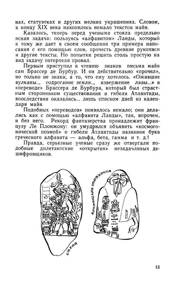 Кузьмищев В. - Тайна жрецов майя (Эврика) - 1975_pic15.jpg