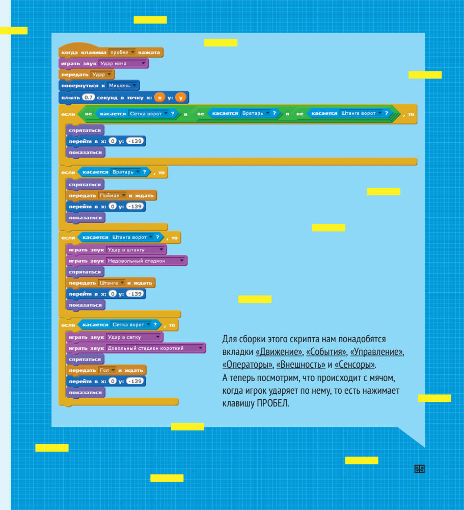 Торгашева Юлия - Учимся создавать игры на Scratch - 2018_pic25.jpg