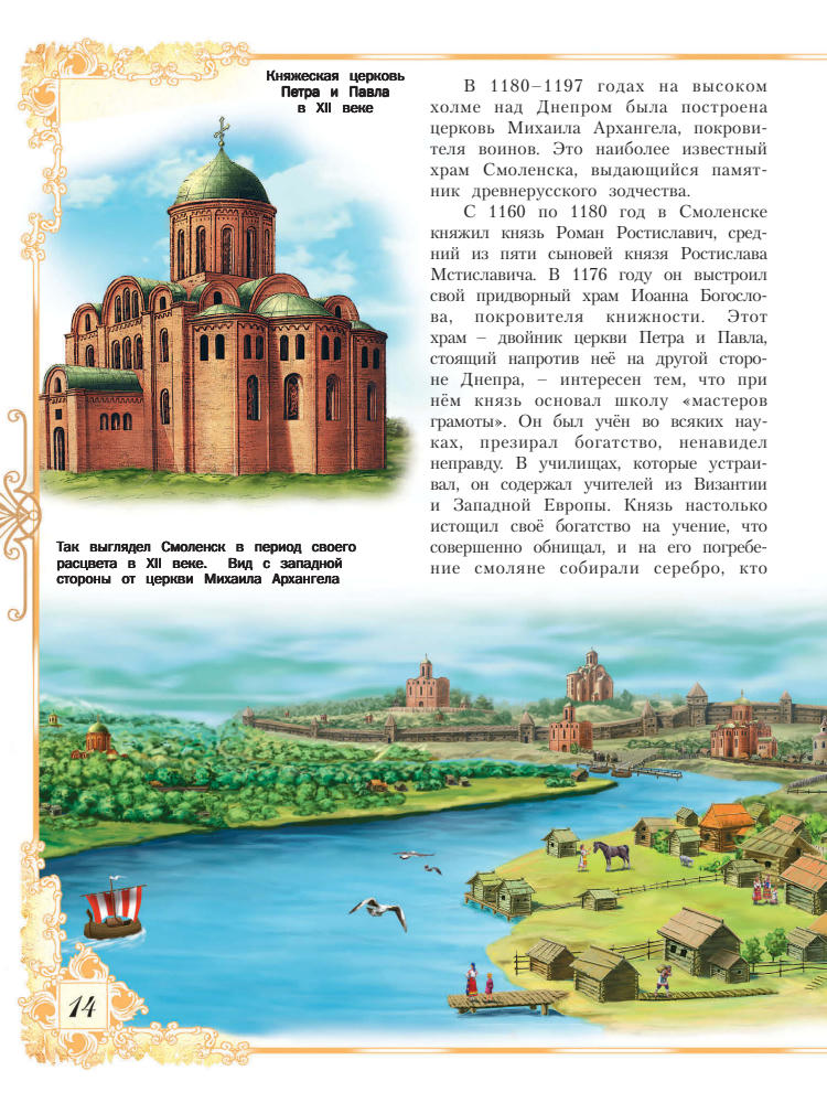 Иванов Ю. Г. - Иллюстрированная история Смоленска - 2016_pic15.jpg