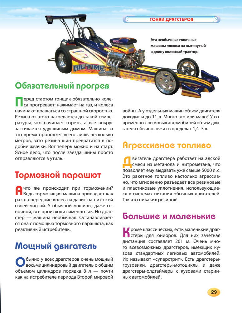 Бакурский В.А. и др. - Детская энциклопедия техники (Детские энциклопедии. Техника) - 2012_pic30.jpg