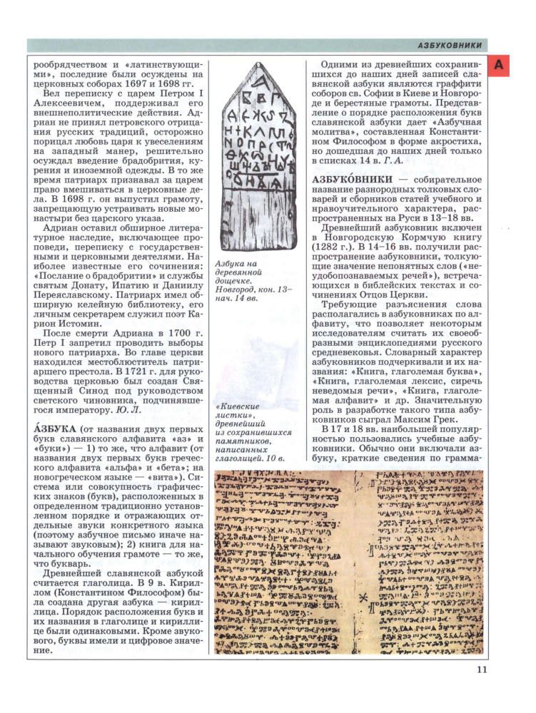 Чубарьян А. О. - История России. IX-XVII вв. В 2 кн. Кн. 1. А-М. (Мировая история. Школьная энциклопедия Руссика). - 2004_pic10.jpg