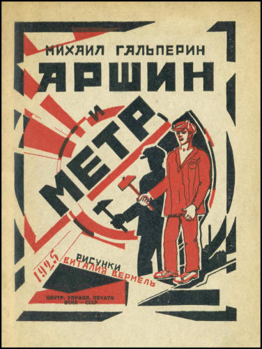 Гальперин М. - Аршин и метр - 1925_pic1.jpg