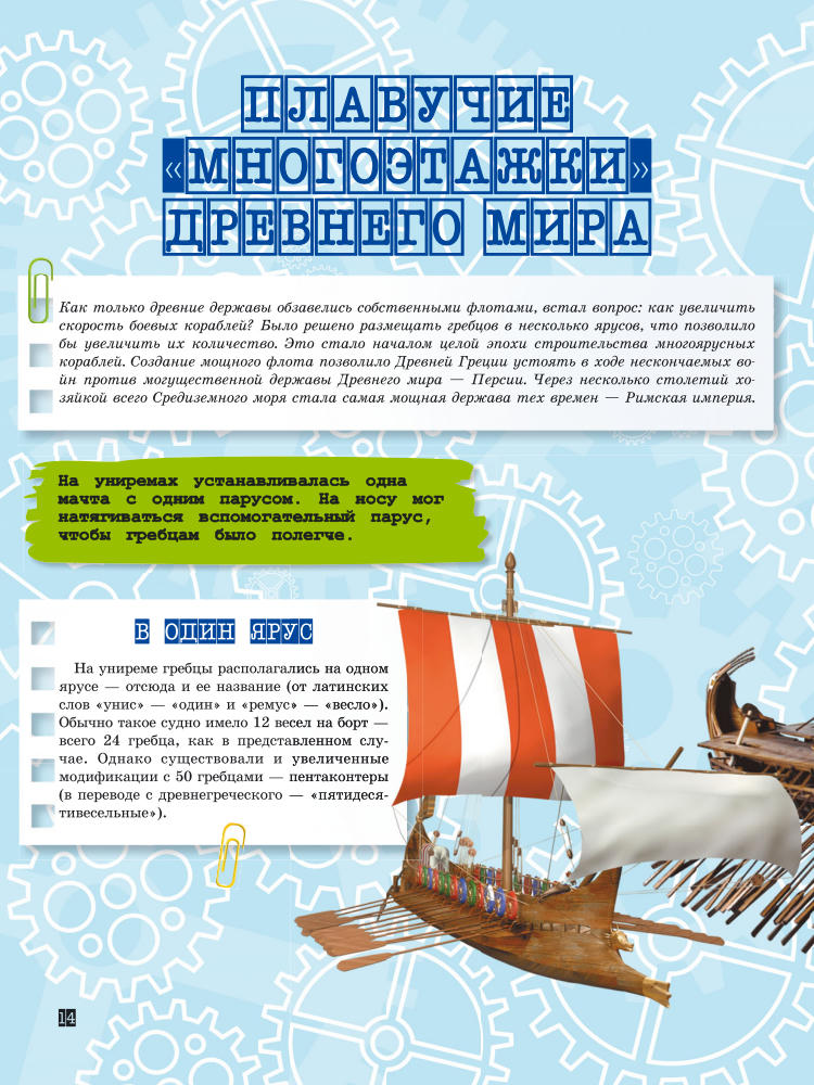 Ликсо В.В. - Оружие и военная техника. Самая интересная книга для настоящих мальчишек (Для настоящих мальчишек) - 2016_pic15.jpg