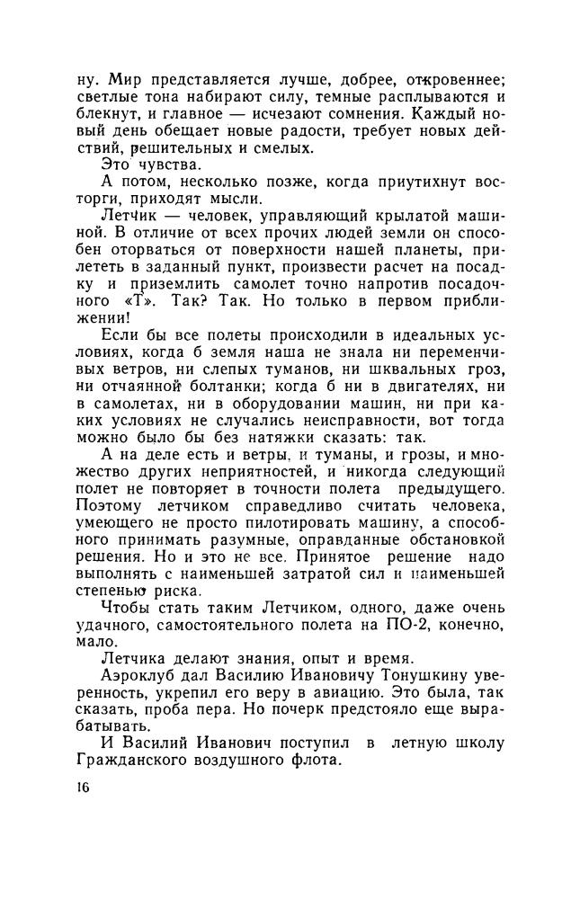 Маркуша А. - Дайте курс - 1965_pic15.jpg