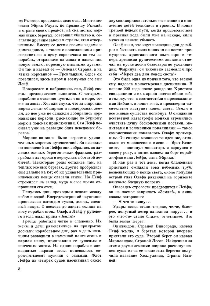 Эрдеди Я. - Борьба за моря (Иллюстрированная история) - 1979_pic10.jpg