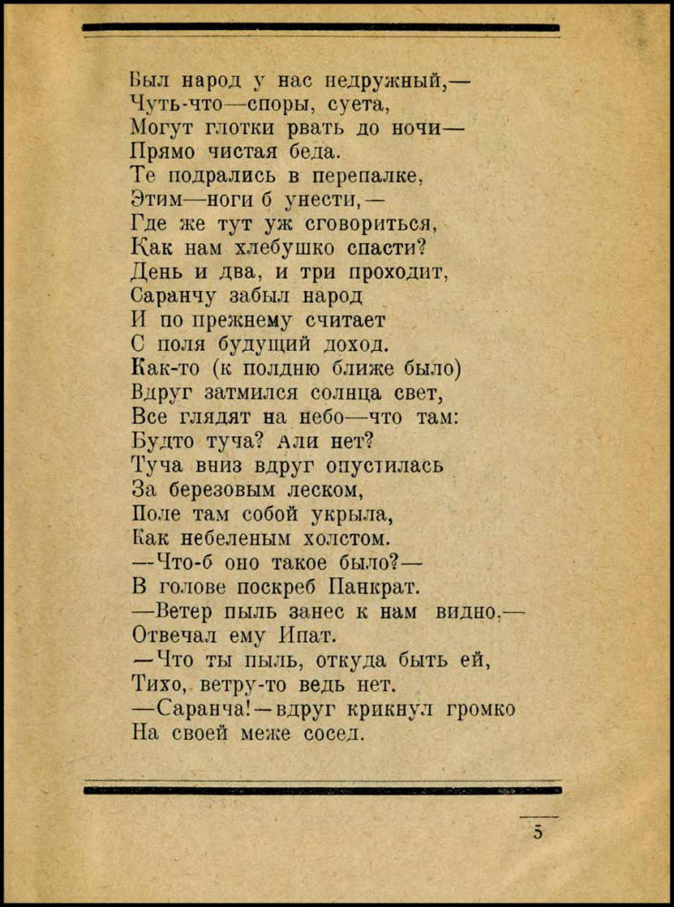 Дебогори Н. (Что надо знать крестьянину) - 1925_pic5.jpg