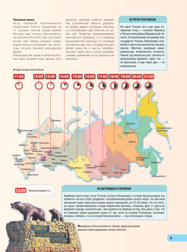 Шевцов Р.Ю. - Природа России. Иллюстрированный путеводитель (Занимательная энциклопедия) - 2016_pic10.jpg