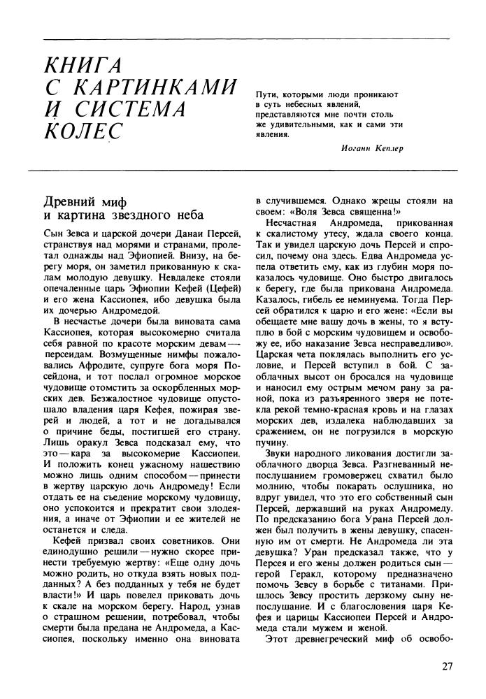 Херрман Д. - Открыватели неба - 1981_pic30.jpg