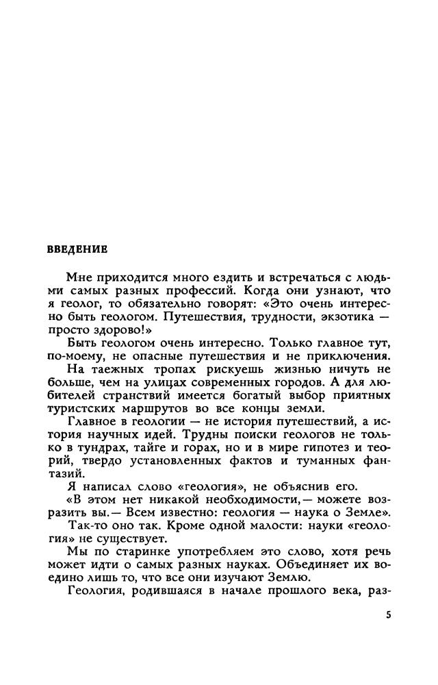 Баландин Р. - Капли девонского дождя - 1968_pic5.jpg