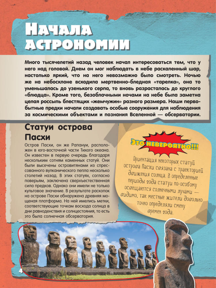 Ликсо В.В. - Невероятный космос (Это невероятно!!!) - 2019_pic5.jpg