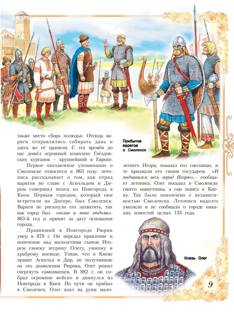 Иванов Ю. Г. - Иллюстрированная история Смоленска - 2016_pic10.jpg