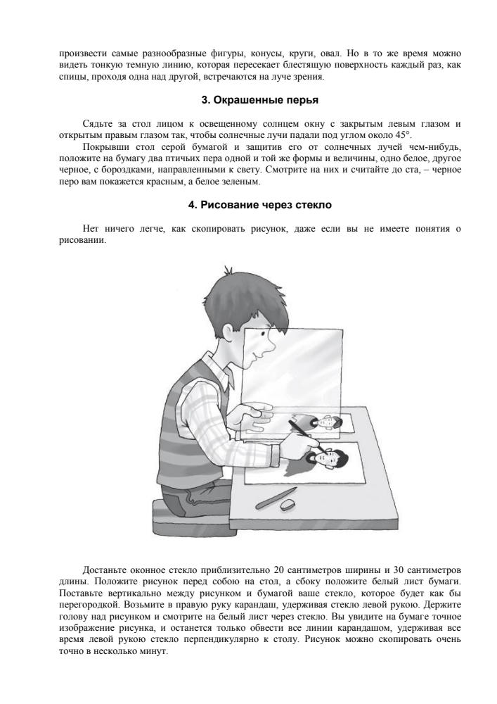 Перельман Яков - Научные задачи и развлечения - 2017_pic5.jpg