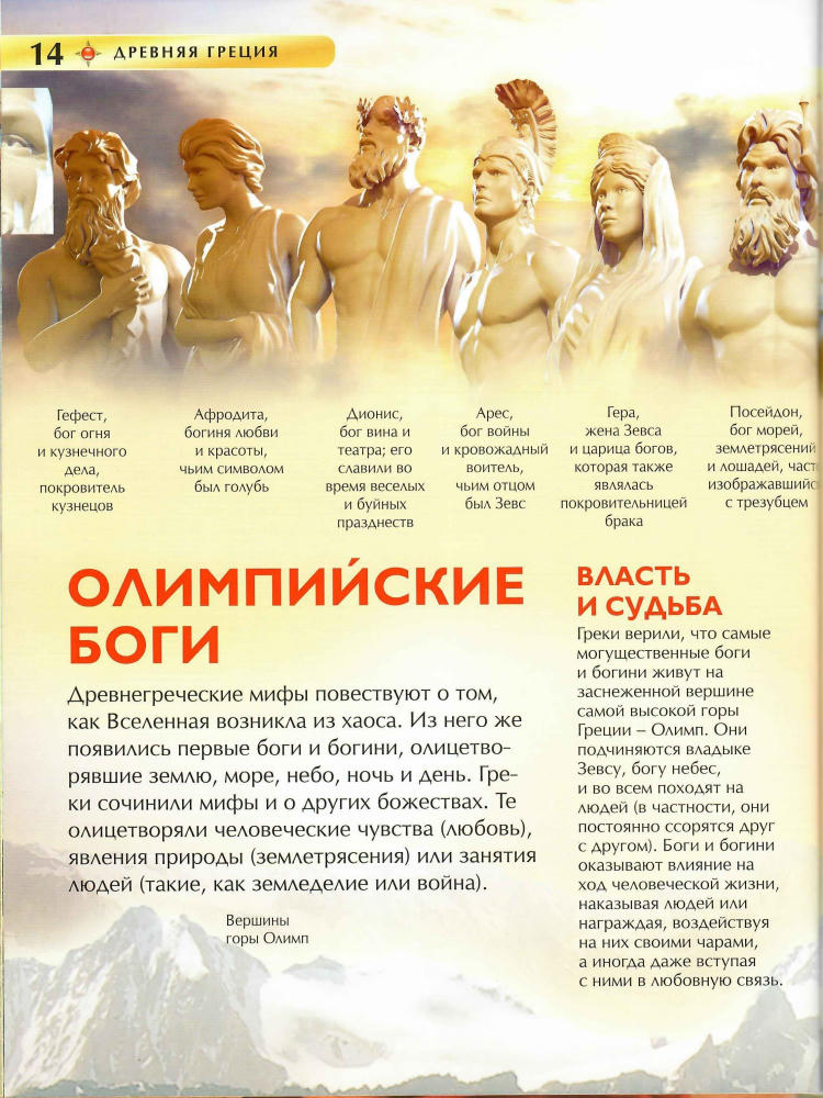 Стил Ф. - Древняя Греция (Детская Энциклопедия) - 2015_pic15.jpg