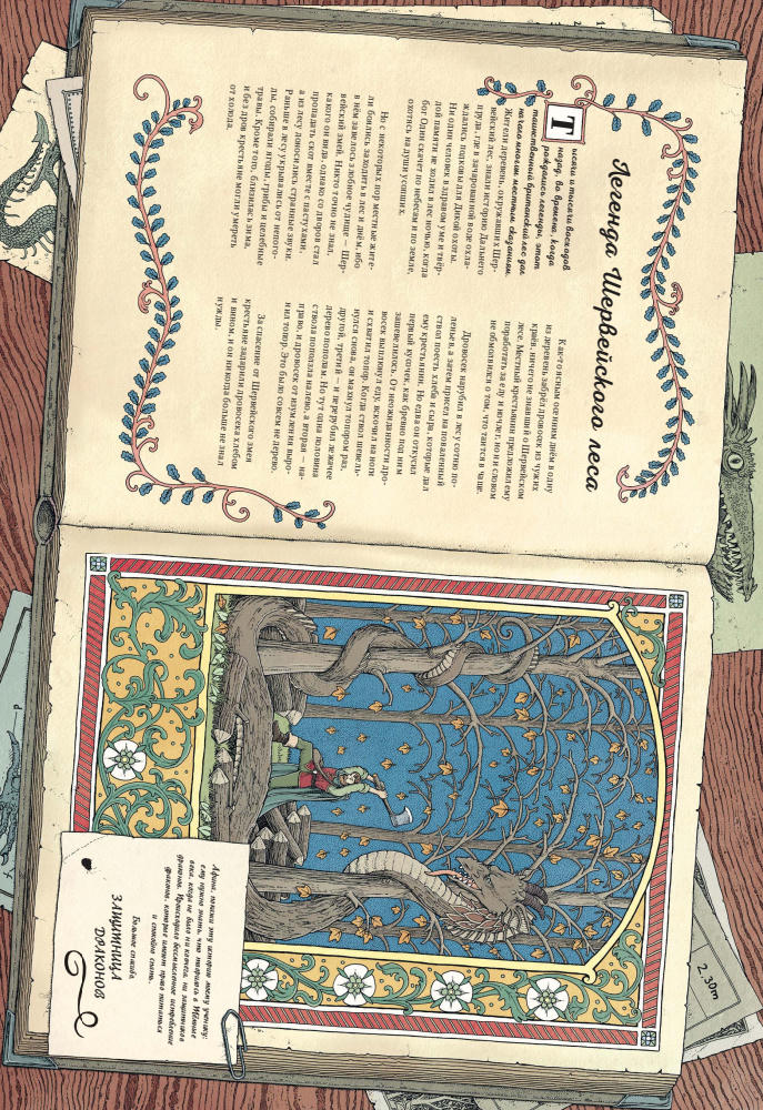 Драконтис К. - Драконы. Удивительные создания со всего света (Мифы от и до) - 2021_pic25.jpg