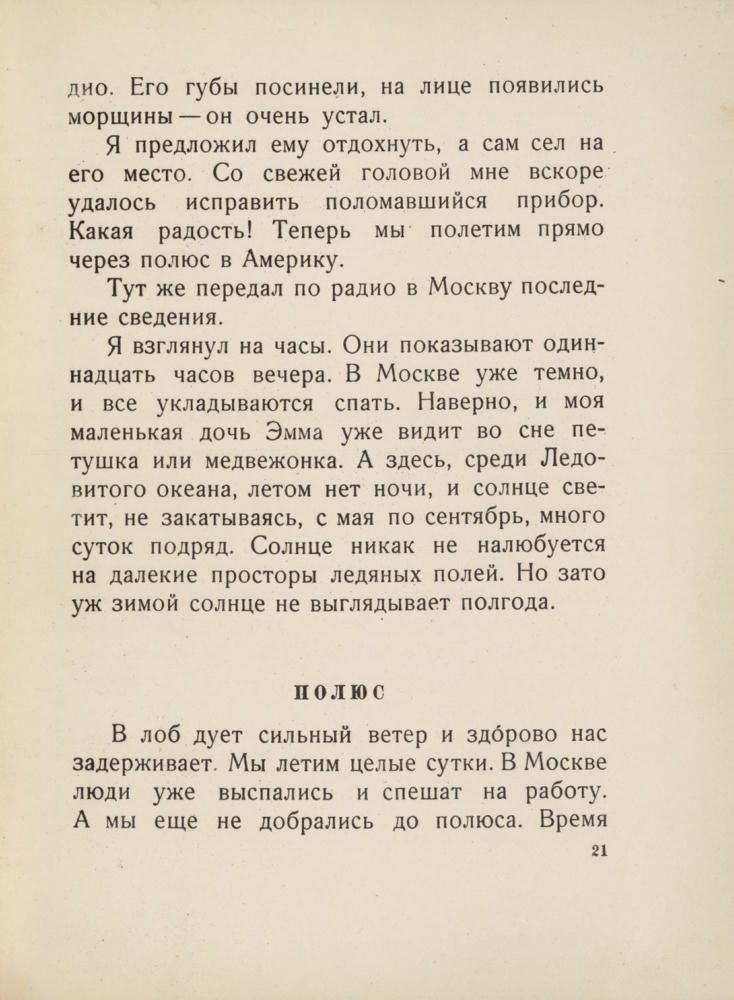 Байдуков Г. - Через полюс в Америку - 1938_pic25.jpg