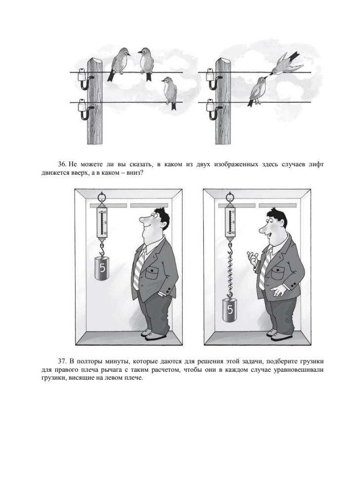 Перельман Яков - Научные задачи и развлечения - 2017_pic25.jpg