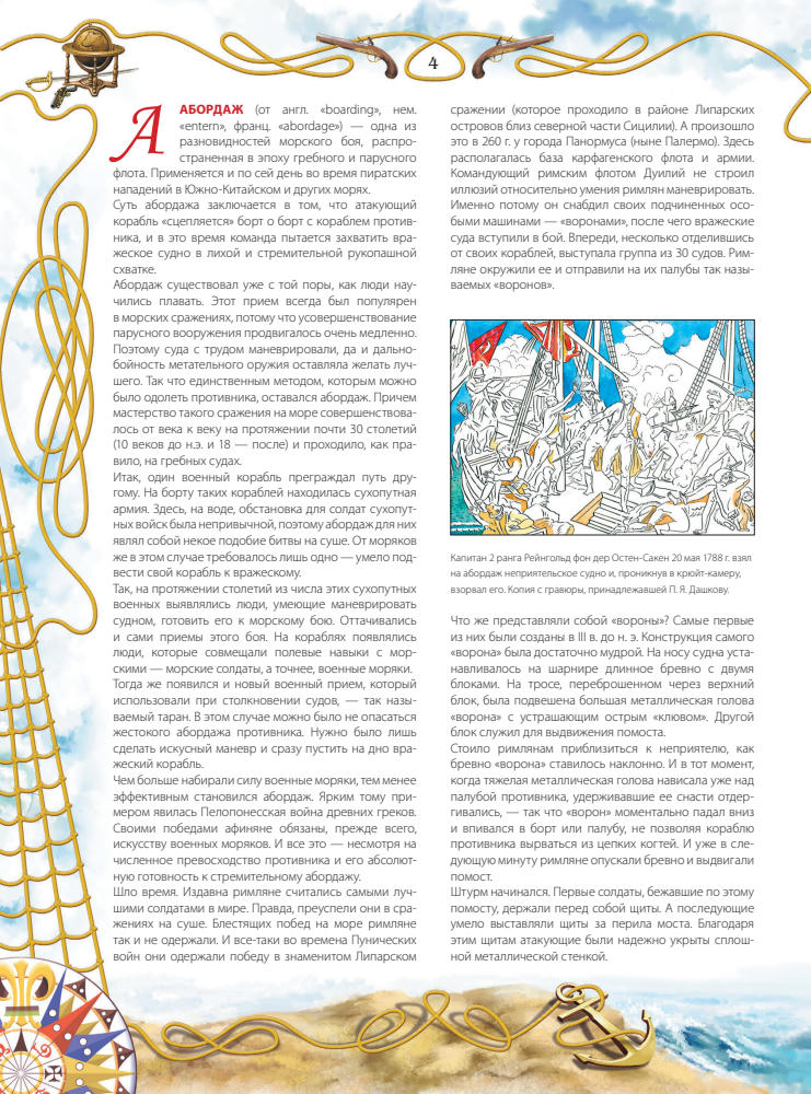 Охлябинин С.Д. - Азбука гардемарина - 2011_pic5.jpg